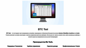 What Btc-tool.com website looks like in 2024 