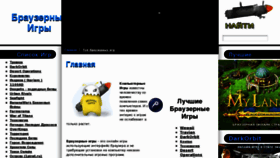 What Browser-games.ru website looked like in 2011 (12 years ago)