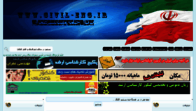 What Civil-arshad.ir website looked like in 2012 (12 years ago)