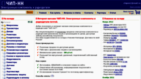 What Chip-nn.ru website looked like in 2012 (12 years ago)