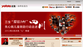 What China3sheng.com website looked like in 2012 (11 years ago)