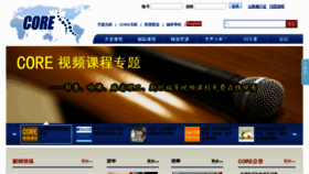 What Core.org.cn website looked like in 2012 (11 years ago)