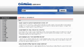 What Cnnnews.co.kr website looked like in 2012 (11 years ago)