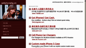 What Cellphone3g.cn website looked like in 2012 (11 years ago)