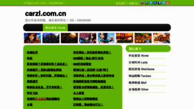 What Carzl.com.cn website looked like in 2012 (11 years ago)