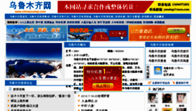 What Chinaurumqi.com website looked like in 2012 (11 years ago)