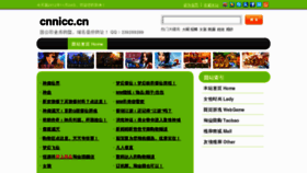 What Cnnicc.cn website looked like in 2012 (11 years ago)