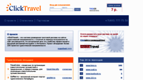 What Clicktravel.ru website looked like in 2012 (11 years ago)