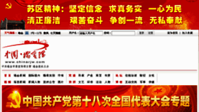 What Chinarjw.com website looked like in 2012 (11 years ago)