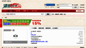 What Chenggangbbs.com website looked like in 2012 (11 years ago)