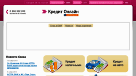 What Creditonline.com.ua website looked like in 2013 (11 years ago)