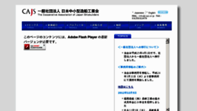 What Cajs.or.jp website looked like in 2013 (11 years ago)