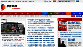 What Chinesenewsnet.com website looked like in 2013 (11 years ago)