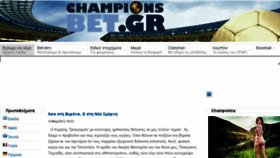 What Championsbet.gr website looked like in 2013 (10 years ago)