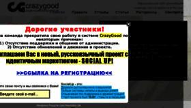 What Crazygoods.ru website looked like in 2013 (10 years ago)