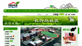 What Changbaidao.net website looked like in 2013 (10 years ago)