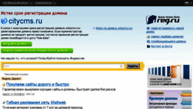 What Citycms.ru website looked like in 2013 (10 years ago)