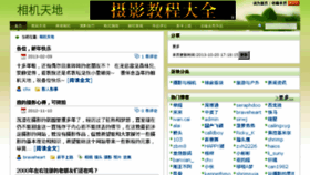 What Chinacamera.net website looked like in 2013 (10 years ago)