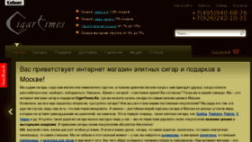 What Cigartimes.ru website looked like in 2013 (10 years ago)