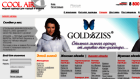 What Coolairsport.ru website looked like in 2013 (10 years ago)