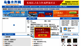 What Chinaurumqi.com website looked like in 2014 (10 years ago)