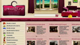 What Creatiff.ru website looked like in 2014 (10 years ago)