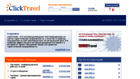 What Clicktravel.ru website looked like in 2014 (10 years ago)