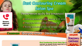 What C.bust-cream.com website looked like in 2014 (10 years ago)
