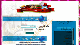 What Cheshmakchat.ir website looked like in 2014 (10 years ago)