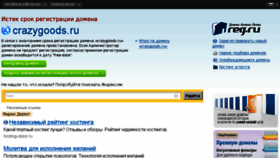 What Crazygoods.ru website looked like in 2014 (10 years ago)