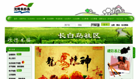 What Changbaidao.net website looked like in 2014 (10 years ago)