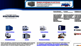 What Conteiner.ru website looked like in 2014 (10 years ago)