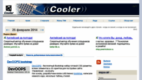 What Cooler-online.ru website looked like in 2014 (9 years ago)