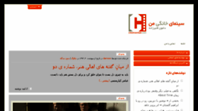 What Cinemaeman.com website looked like in 2014 (9 years ago)