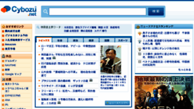 What Cybozu.net website looked like in 2014 (9 years ago)