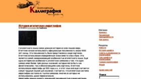 What Callig.ru website looked like in 2014 (9 years ago)