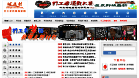 What Chengbiancun.com website looked like in 2014 (9 years ago)