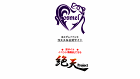 What Cosmel.jp website looked like in 2014 (9 years ago)