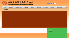 What Cpwc.ca website looked like in 2014 (11 years ago)