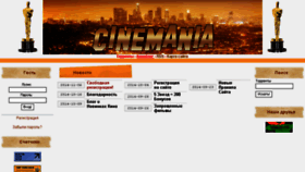What Cinemania.cc website looked like in 2014 (9 years ago)