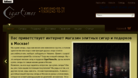 What Cigartimes.ru website looked like in 2014 (9 years ago)