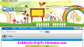 What Clicksiam.com website looked like in 2014 (9 years ago)