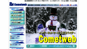 What Cometweb.ne.jp website looked like in 2015 (9 years ago)