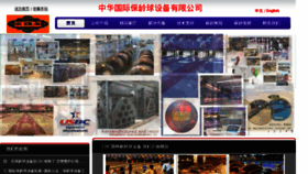 What China-bowling.com website looked like in 2015 (9 years ago)