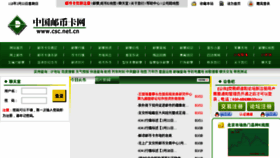 What Csc.net.cn website looked like in 2015 (9 years ago)