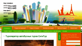 What Citytour.pro website looked like in 2015 (9 years ago)