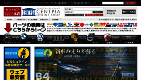 What Centpia.co.jp website looked like in 2015 (9 years ago)