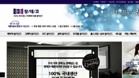 What Changdeco.co.kr website looked like in 2015 (9 years ago)