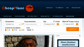 What Cheapplane.ru website looked like in 2015 (9 years ago)