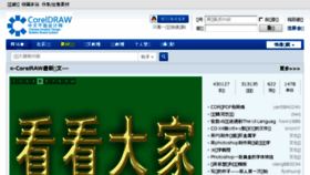 What Coreldraw.com.cn website looked like in 2015 (9 years ago)